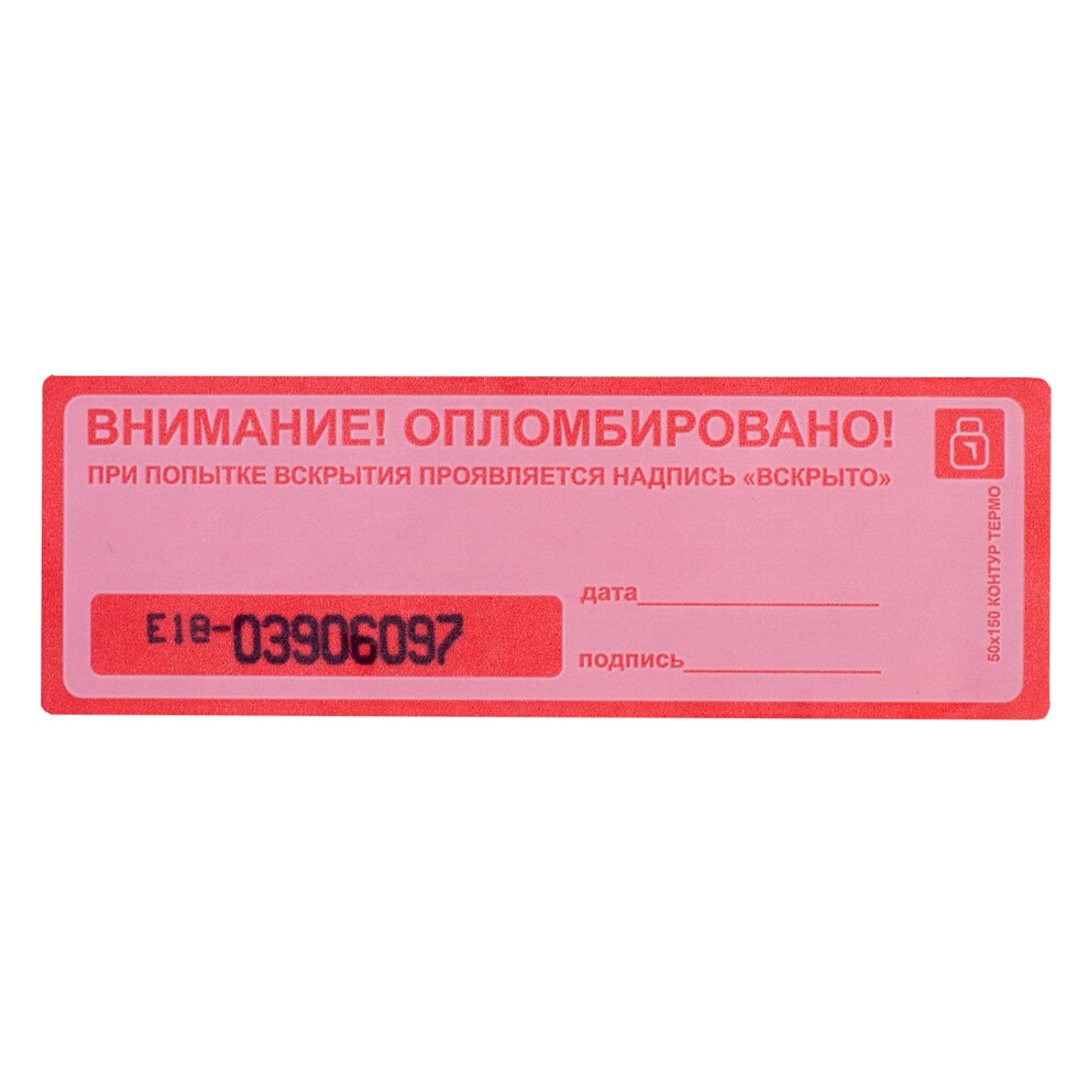Пломба-наклейка номерная Контур термо 50*150мм - интернет магазин