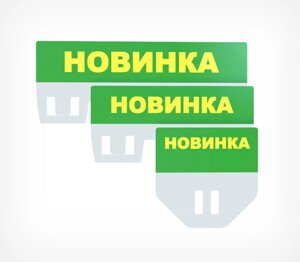 Табличка для кассет цен «Новинка» цвет зеленый