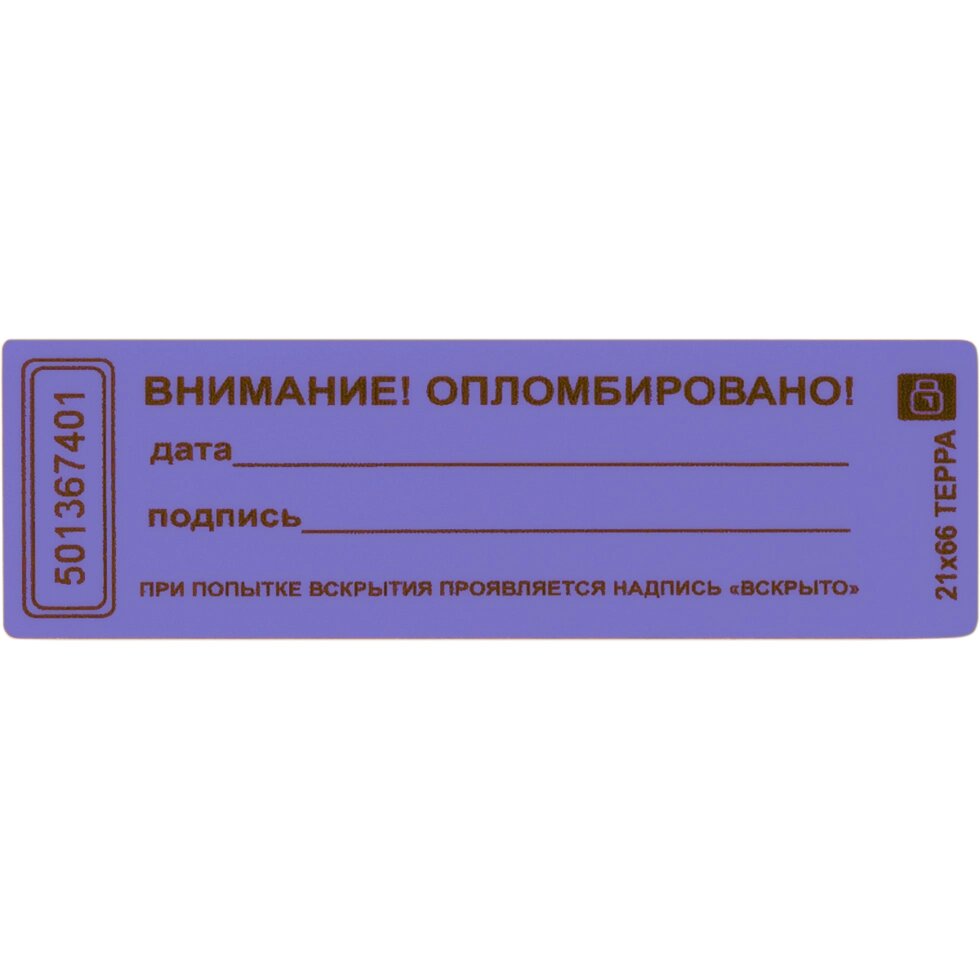 Пломба-наклейка номерная ТЕРРА 21*66 - Россия