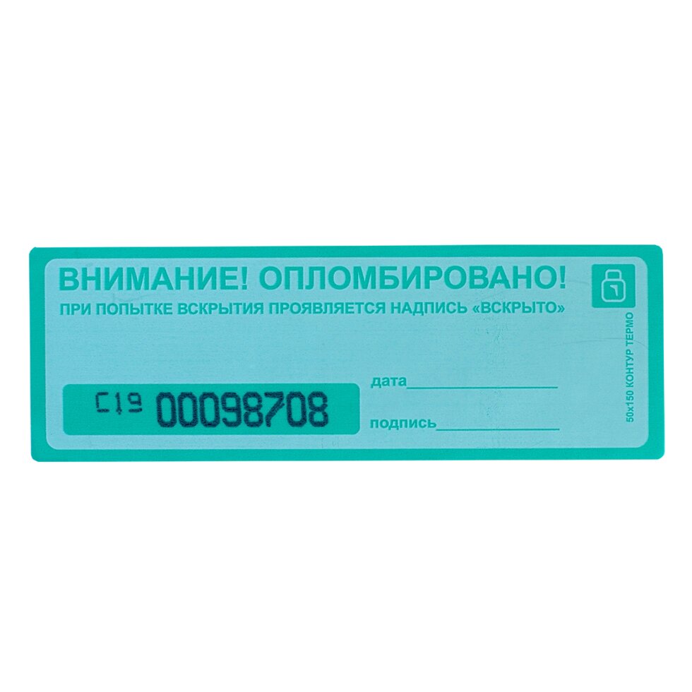 Пломба-наклейка номерная Контур термо 27*100мм от компании Группа компаний Проторг - фото 1