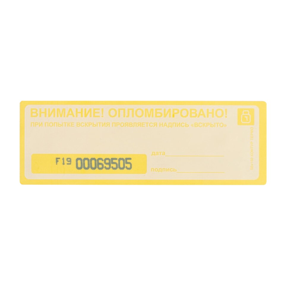 Пломба-наклейка номерная Контур термо 27*76мм от компании Группа компаний Проторг - фото 1