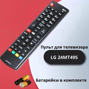 Пульт для телевизора LG 24MT49S / ТВ пульт дистанционного управления для телевизора LG 24MT49S
