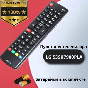 Пульт для телевизора LG 55SK7900PLA / ТВ пульт дистанционного управления для телевизора LG 55SK7900PLA
