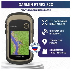 Навигатор eTrex 32x GPS/ГЛОНАСС для измерения площади