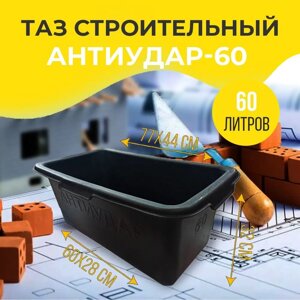 Пластиковая прямоугольная емкость ПЭНД АнтиУдар 60л 710*400*310мм