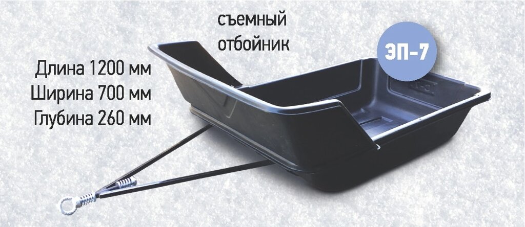 Сани-волокуши ЭП-7 с прицепным устройством + накладки + отбойник 1200*710*250мм от компании OOO "Эко Пласт" - фото 1