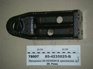 Буксир передний (проушина, 4 креп. отв.) 85-4235025-Б в Ульяновской области от компании ООО «Спецтехснаб»