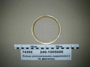 Кольцо уплотнительное упорного подшипника 240-1005600 в Ульяновской области от компании ООО «Спецтехснаб»