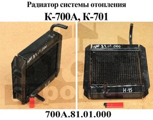 Радиатор отопителя К-700 700А. 81.01.000 в Ульяновской области от компании ООО «Спецтехснаб»