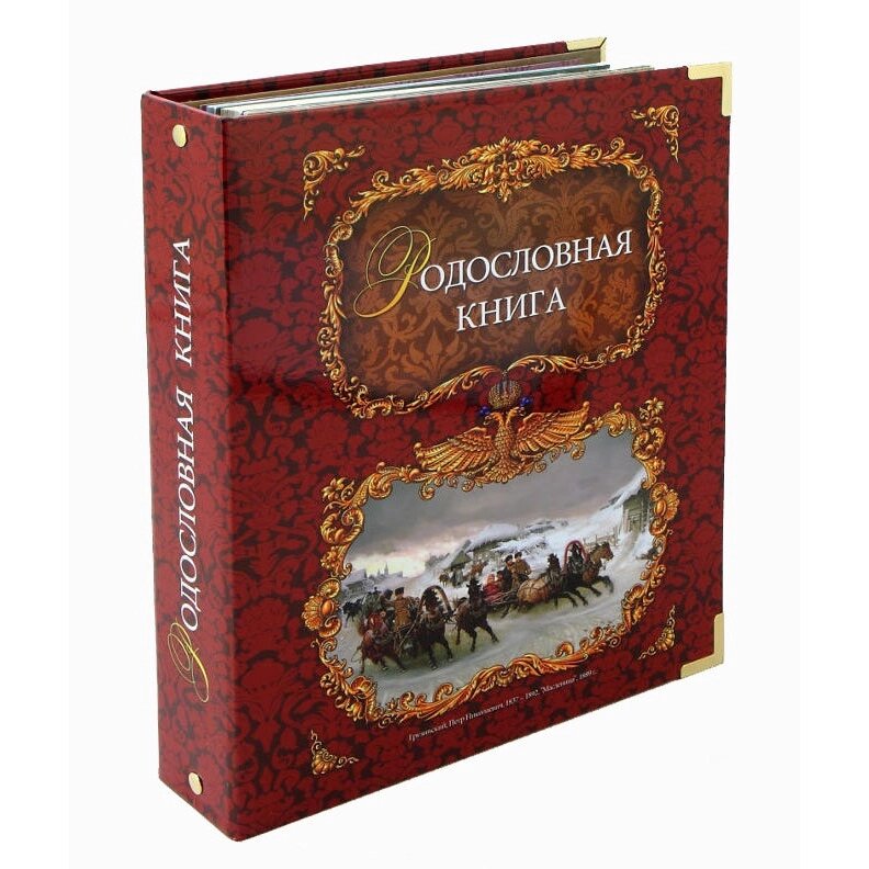 Альбом генеалогическое древо "Русская Тройка", обложка из ламинированного картона от компании Тот подарок - фото 1