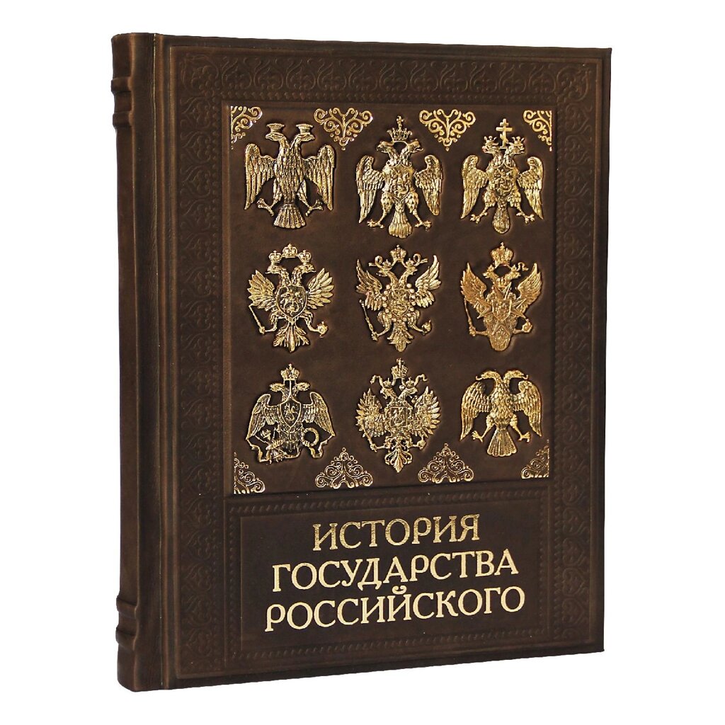 Книга подарочная "История государства Российского" от компании Тот подарок - фото 1