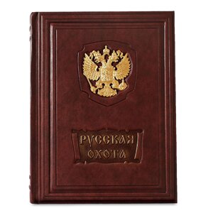 Книга подарочная "Русская охота» Исторический очерк Н. И. Кутепова"