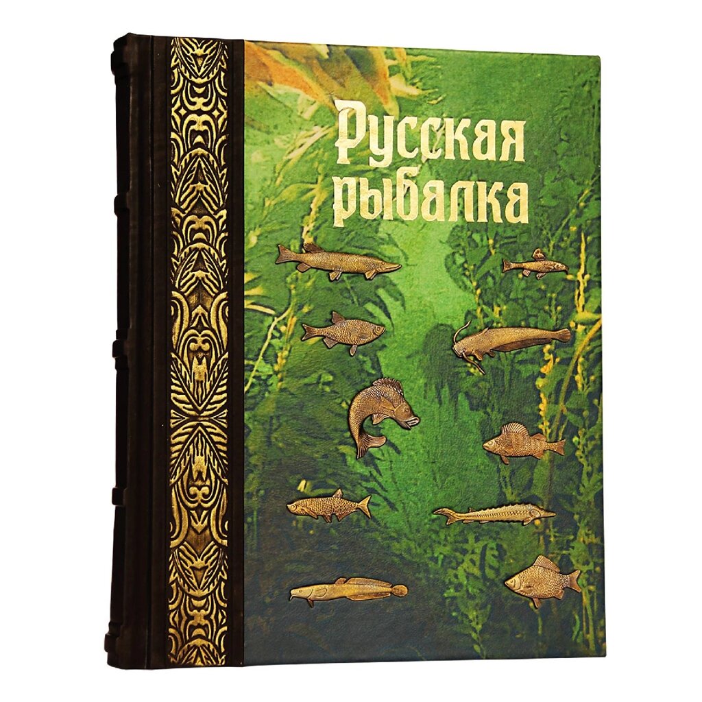 Книга подарочная "Русская рыбалка" от компании Тот подарок - фото 1