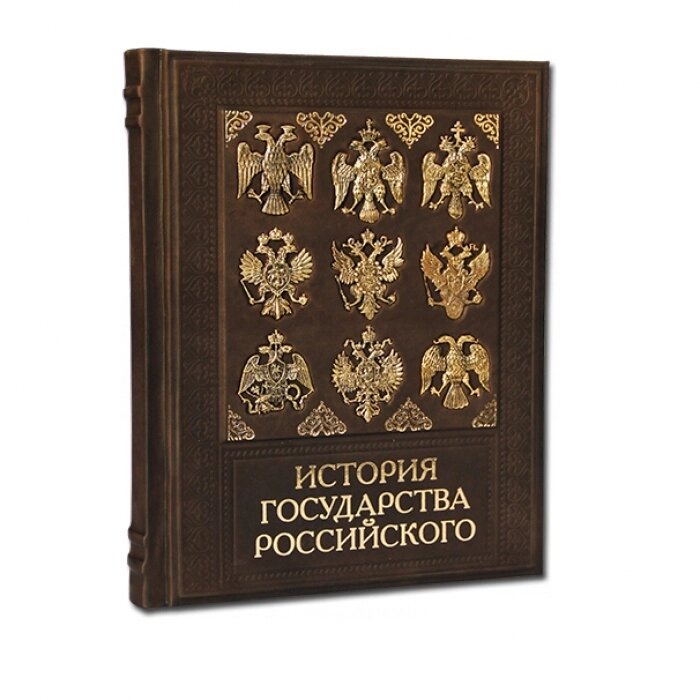 Книга подарочная  в кожаном переплете "История государства российского" от компании Тот подарок - фото 1