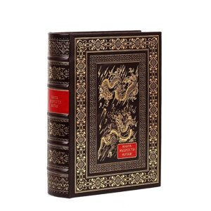 Книга подарочная в кожаном переплете "Книга мудрости Китая"
