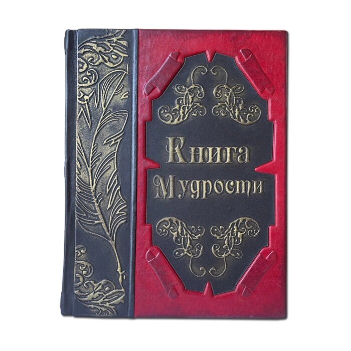 Книга подарочная в кожаном переплете "Книга Мудрости" от компании Тот подарок - фото 1