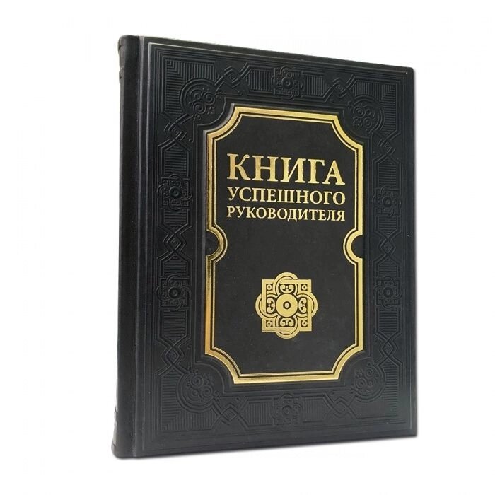 Книга подарочная в кожаном переплете "Книга успешного руководителя" от компании Тот подарок - фото 1