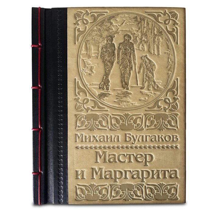 Книга подарочная в кожаном переплете "Мастер и Маргарита" Булгаков М. А. от компании Тот подарок - фото 1