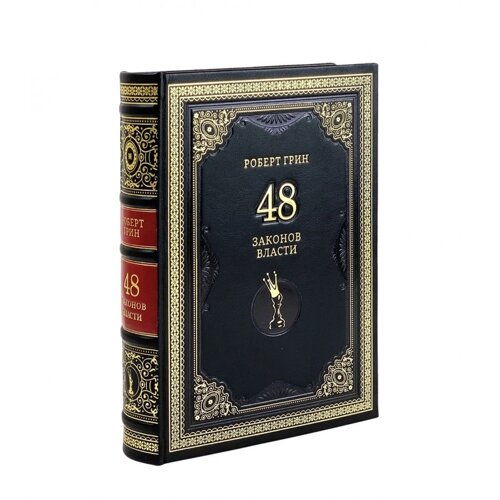 Книга подарочная в кожаном переплете Роберт Грин "48 законов власти", перчатки