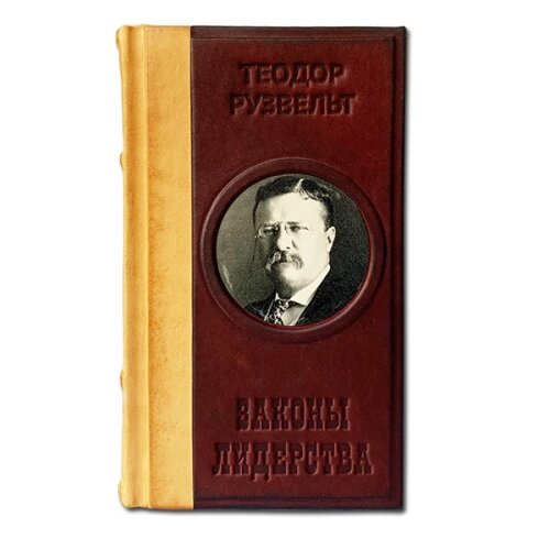 Книга подарочная в кожаном переплете с фотопечатьюна коже "Законы лидерства" Теодор Рузвельт
