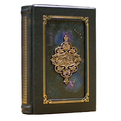 Книга подарочная в кожаном переплете с росписью и бронзовой накладкой "Коран средний"