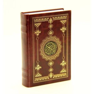 Книга подарочная в кожаном переплете с росписью "Коран" среднего размера