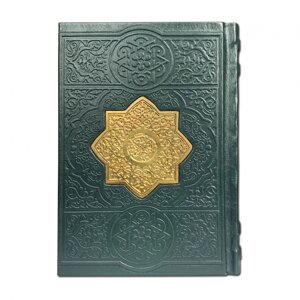 Книга подарочная в кожаном переплете с тиснением "Коран"на арабском языке