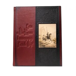 Книга подарочная в кожаном переплете "Сцены из Дон Кихота в иллюстрациях Гюстава Доре"