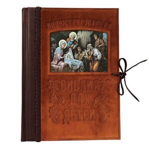 Книга подарочная в кожаном переплете со шнурками "Иллюстрированная Библия для детей"