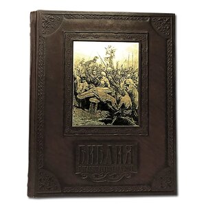 Книга подарочная в кожаной обложке "Библия в гравюрах Гюстава Доре"