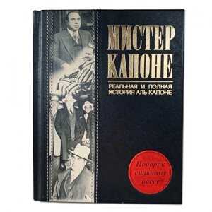 Книга подарочная в кожаной обложке "Мистер Капоне. Реальная и полная история Аль Капоне"