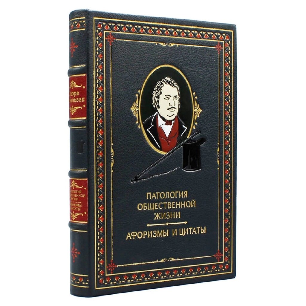 Книга подарочная в кожаной обложке "Патология общественной жизни" Оноре де Бальзак от компании Тот подарок - фото 1