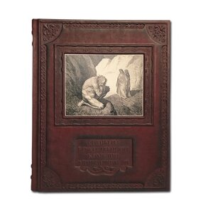 Книга подарочная в кожаной обложке "Сцены из божественной комедии в гравюрах Гюстава Доре"