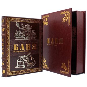 Книга в кожаной обложке "Баня" в подарочном коробе