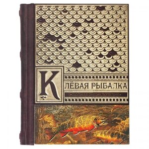 Полная энциклопедия Книга «Клевая рыбалка» В. Д. Рафеенко А. М. Смехова Д. А. Зарайский