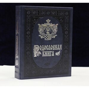 Семейный альбом родословная книга «Лазурит», искусственная кожа