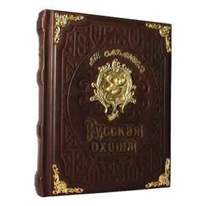 Книга подарочная в кожаном переплете "Русская охота Л. П. Сабанеев"