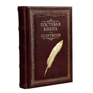 Гостевая книга в кожаном переплёте "Перо"