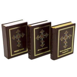Подарочный набор из трех книг в кожаном переплете "Путь в православие"