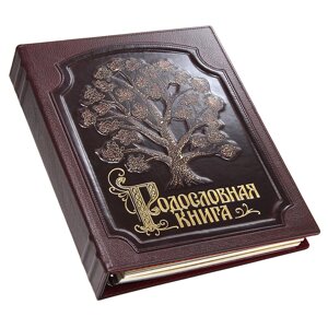 Семейная родословная книга "Изысканная, Древо золотое" позолоченая, обложка из натуральной кожи