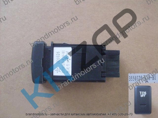 Кнопка отключения tcs Hover  3550320-K18-B1 Hover от компании КСТ-ПРОГРЕСС - фото 1