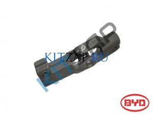 Шарнир рулевой колонки нижний (вид 1) 10216243-00 BYD F3