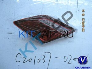 Фонарь задний правый крышки багажника C201037-0200 Changan EADO