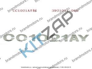 Надпись CC1021AY 3921021-D08 Deer