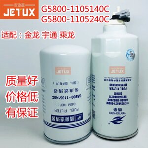 Фильтр тонкой очистки топлива Yuchai G5800-1105140C / CX1020 YCX6347 FF5458 VG1540080110 G58001105140C