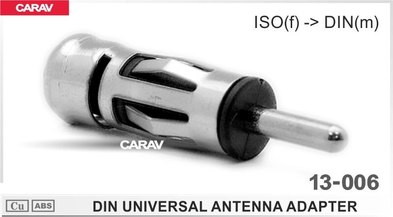 Антенный переходник CARAV 13-006 универсальный от компании Интернет-магазин "1000 рамок" - фото 1
