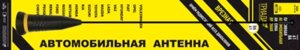 Радиоантенна Триада ВА 61-02 пирамида, пруток прямой 70 см, кабель 3м