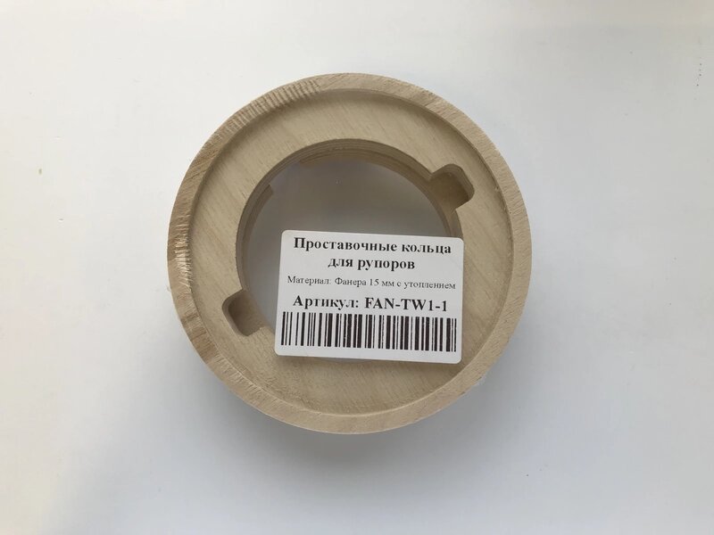Проставочные кольца  FAN-TW1-1, для рупоров, Фанера 15мм от компании Интернет-магазин "1000 рамок" - фото 1