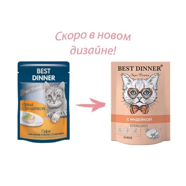 Best dinner паучи для кошек