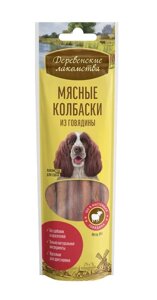 "Деревенские Лакомства" Мясные колбаски из говядины, 45 гр.